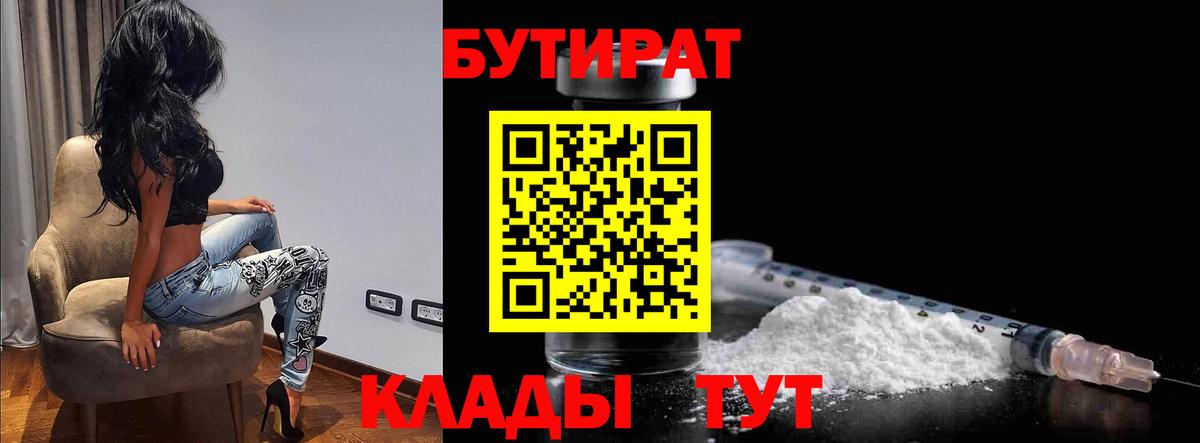 БУТИРАТ бутандиол Карачаевск