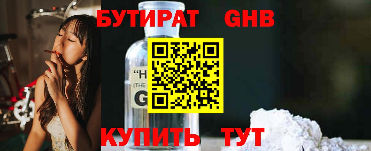 Карачаевск  Бутират GHB  Вход с VPN 