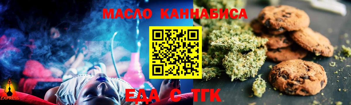 Еда ТГК конопля  Вход с VPN  Карачаевск 
