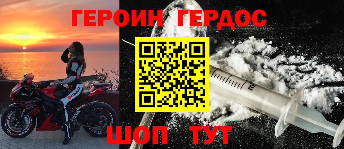 Карачаевск  Героин герыч  Героин  Вход с VPN 