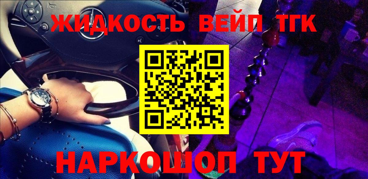закладка  ТГК вейп  Вход с VPN  Карачаевск 